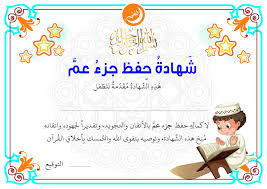 certificate of memorizing juz amma for boys free downloadable from lugat how to memorize things islamic kids activities kindergarten learning activities