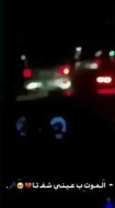 لكن شفت الخروف قررت انسى اللي فات. Ø§Ù„Ù…ÙˆØª Ø¨Ø¹ÙŠÙ†ÙŠ Ø´ÙØªÙ‡ Video In 2021 Happy Birthday To Me Quotes Happy Birthday Wishes Beautiful Arabic Words