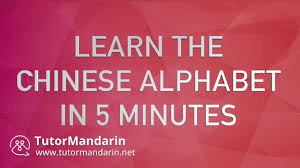 Learn The Chinese Alphabet In 5 Minutes Tutormandarin