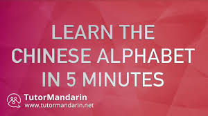 learn the chinese alphabet in 5 minutes tutormandarin