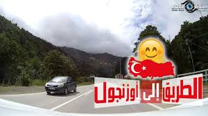 الطريق من طرابزون الى أوزنجول استراحة بالطريق رحلة الشمال التركي ط
