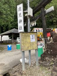 鹿児 神社