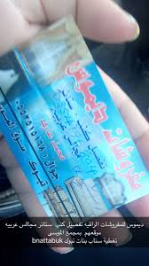 سناب بنات تبوك Ar Twitter تغطية سناب اعلانات بنات تبوك ديموس للمفروشات الراقيه نفصيل كنب ستائر مجالس عربيه تبوك مجمع الموسى