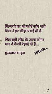 Beautiful Lines Chanakya Quotes Gulzar Quotes Love Poems In Hindi