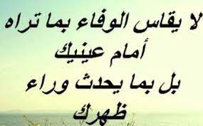 الوفاء words worth quotes words