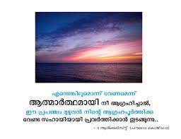 Ramadan is a holy month for muslims where they fast during the daylight. Paulo Coelho Quotes In Malayalam Jacksparo