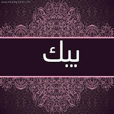 يحمل اسم جاراما معنى مزدوجا خاصا. Ù…Ø¹Ù†Ù‰ Ø§Ø³Ù… Ø¨ ÙŠÙƒ Ù‚Ø§Ù…ÙˆØ³ Ø§Ù„Ø£Ø³Ù…Ø§Ø¡ Ùˆ Ø§Ù„Ù…Ø¹Ø§Ù†ÙŠ