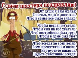 День победы — праздник победы красной армии и советского народа над нацистской германией в великой отечественной войне 1941—1945 годов. Den Shahtera Besplatnye Otkrytki I Animaciya