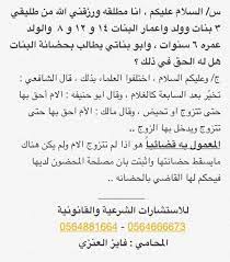 حضانة البنت بعد الطلاق في السعودية 2017