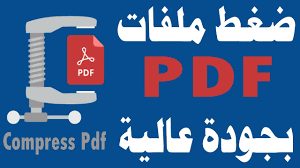 ضغط ملفات Pdf اونلاين تصغير حجم Pdf بدون برامج Youtube