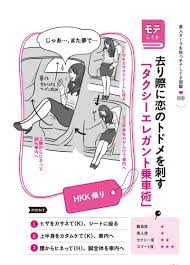 タクシーに乗るときもスマートにきめれば 周囲に好印象を与えられそうです 裏技ビューティー ダイエット イラスト モテ