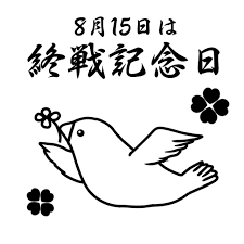 Check spelling or type a new query. çµ‚æˆ¦è¨˜å¿µæ—¥ã®ãƒãƒˆã®ã‚¤ãƒ©ã‚¹ãƒˆ ç„¡æ–™ã‚¤ãƒ©ã‚¹ãƒˆç´ æ ç´ æãƒ©ãƒœ