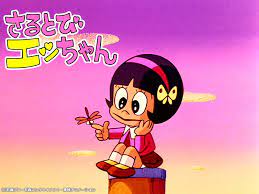 さる と びえっちゃん 画像