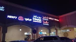 إذا أعجبك المقال فأرجو منك متابعة صفحتنا على الانستغرام اضغط هنا. Ø§Ø³ÙØ§Ø¡ Ø¨Ø¹Ø¶ Ø§ÙÙØ·Ø§Ø¹Ù ÙØ§ÙÙØ­Ø§Ù Ø¯Ø§Ø®Ù Ø§ÙÙØ¬ÙØ¹ ØµÙØ±Ø© Ibn Khaldoun Mall Ø§ÙØ¯ÙØ§Ù Tripadvisor