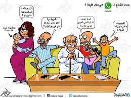 Image result for ‫كاريكاتير الانترنت‬‎