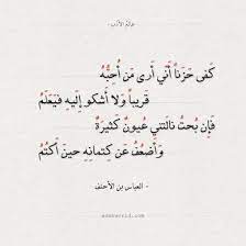شعر العباس بن الأحنف كفى حزنا أني أرى من أحبه Math Arabic Calligraphy Math Equations