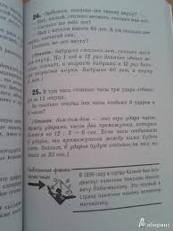 горело 7 свечей 2 свечи погасили сколько свечей осталось Kniga Olimpiadnye I Razvivayushie Zadaniya Po Matematike Dlya Nachalnoj Shkoly Galina Sycheva Kupit Knigu Chitat Recenzii Isbn 978 5 222 27832 1 Labirint