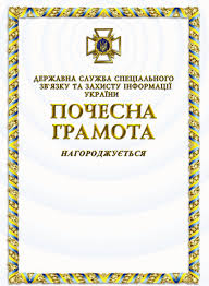 25 травня в україні відзначають день державної служби спеціального зв'язку та захисту інформації україни. Pro Vidomchi Zaohochuvalni Vidznaki Derzhavnoyi Sluzhbi Specialnogo Zv Yazku Ta Zahistu Informaciyi Ukrayini Liga Zakon