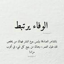 وفاء مشاعر بشر cool words arabic quotes life quotes