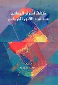 كشف أسرار المعاني عند عبدالقادر الجرجاني Pdf Neon Signs Movie Posters Poster