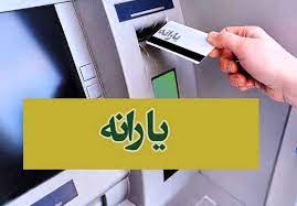 واریز 5 میلیون تومان برای همه یارانه‌بگیران از این ساعت | با پیامک به کد  دستوری زیر یارانه معیشتی زمستانه خود را دریافت کنید + کد دستوری