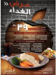 مطاعم الرياض Auf Twitter مطعم أبل بيز عرض الغداء 39 ريال طبق مقبلات طبق رئيسي مشروب فروعه شارع التحلية طريق الملك عبدالله شارع تركي الاول حي النخيل مركز الرمال