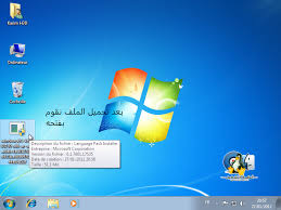 حزمة اللغات لل Windows 7 اكثر من 30 لغة وبروابط مباشرة من الموقع الرسمي الكاتب Karim H3d اليوم سنرى كيفية تغيير لغة Windows 7 و بدون اطالة اولا تحميل الللغة المراد تثبيتها و يمكن تثبيت اي قدر من اللغات اردت شرط ان تكون ال Windows Ultimate يمكن