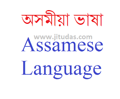 Assamese Language Wallpaper English Vocabulary Words Assamese Language Vocabulary Words