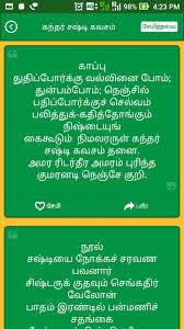 We did not find results for: Kanda Sasti Kavacam In Tamil Murugan Kasti Kavasam Fur Android Apk Herunterladen
