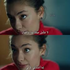حب اعمى kara sevda jokes quotes arabic love quotes cool words