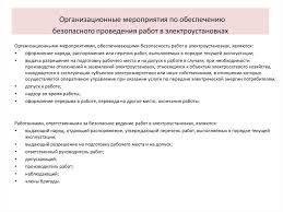 Elektrobezopasnost Online Presentation