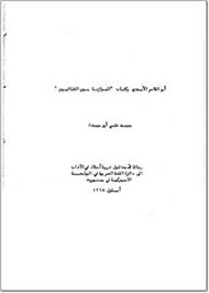 الموازنة بين أبي تمام والبحتري أو الموازنة بين الطائيين هو كتاب ألفه أبو القاسم الحسن بن بشر الآمدي المتوفى عام 371 للهجرة يقدم فيه مقارنة بين الشاعرين المذكورين. ØªØµÙØ­ ÙˆØªØ­Ù…ÙŠÙ„ ÙƒØªØ§Ø¨ Ø£Ø¨Ùˆ Ø§Ù„Ù‚Ø§Ø³Ù… Ø§Ù„Ø¢Ù…Ø¯ÙŠ ÙˆÙƒØªØ§Ø¨ Ø§Ù„Ù…ÙˆØ§Ø²Ù†Ø© Ø¨ÙŠÙ† Ø§Ù„Ø·Ø§Ø¦ÙŠÙŠÙ† Pdf Ù…ÙƒØªØ¨Ø© Ø¹ÙŠÙ† Ø§Ù„Ø¬Ø§Ù…Ø¹Ø©