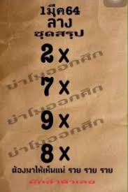 หวยไทยรัฐงวดนี้ 1/3/64 หวยไทยรัฐ แม่จำเนียร ทั้งนี้ สำหรับบรรยากาศการขายลอตเตอรี่งวดนี้ พบว่า เลขเด็ด และ เลขดัง ถูกกว้านซื้อไปจนหมด โดย. à¸«à¸§à¸¢à¸¢ à¸²à¹‚à¸¡à¸­à¸­à¸à¸¨ à¸ 1 3 64 Lekdii Com