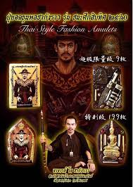 泰国新一代人缘至尊arjan Oh Chakungrao 阿赞欧查be 2560 最新推出魅力神勇坤平大将军法牌 魅力神勇坤平大将军由一位威严神勇的大将军手持双剑 背携双剑直立法相组成 尽显其威严与崇高的地位 有兴趣欢迎直接pm Thai Fashion Movie Posters Poster