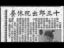 The monsoon blows to the sea. å°ç±³ æŽæˆ'è©±ç•¶å¹´ç¬¬ä¸‰é›†å—æµ·åä¸‰éƒŽ Youtube