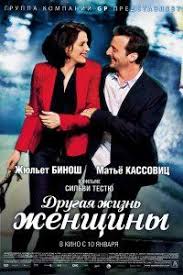 другая женщина смотреть онлайн бесплатно в качестве Hd 720 Drugaya Zhizn Zhenshiny 2012 Filmy Francuzskie Filmy Zhenskij Film