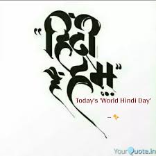 We have made a huge collection of hindi quotes in one place. Today S World Hindi Day Quotes Writings By Mystical Love Yourquote