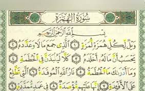 Check spelling or type a new query. Tajwid Coran Corrige Ta Lecture Du Coran Sourate 104