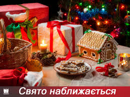 Бажаю доброго здоров'я, розквіту сил та любові, гармонії душі та вітаю з різдвом христовим та бажаю усю родину зібрати за святковою вечерею та подарувати кожній. Najkrashi Privitannya Z Katolickim Rizdvom U Virshah Ta Prozi
