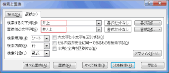 置換の使い方 エクセル2010基本講座