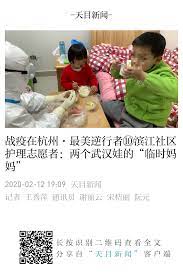战疫在杭州·最美逆行者⑩滨江社区护理志愿者：两个武汉娃的“临时妈妈”