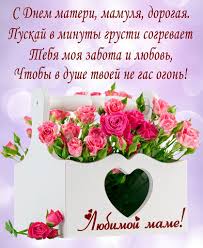 Нежный букет ромашек для мамы. Download S Dnem Materi Mama Ya Tebya Lyublyu Free For Android S Dnem Materi Mama Ya Tebya Lyublyu Apk Download Steprimo Com
