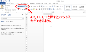 Altキーを使ったショートカットキー Word Excel Powerpoint Outlook共通 Pc操作時短テク紹介ブログ