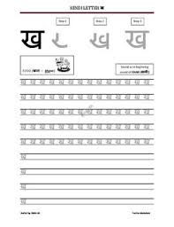 Save and download english worksheets for kids pdf. Practice Worksheet For Hindi Alphabet Kha Hindi Alphabet Alphabet Practice Worksheets Alphabet Worksheets