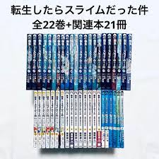 新しく着き 転生したらスライムだった件 全巻(1-22)+関連本 21冊 漫画 本 転スラ 全巻セット - anthemlaw.com