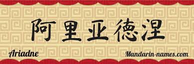 How To Pronounce Ariadne Artiles | Howtopronounce.Com