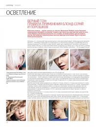 как смешать краски для волос чтобы получить пепельный цвет Coloring Blondirovanie I Melirovanie Vypusk 2 Obescvechivanie Volos Pepelnyj Blondin Formuly Cveta Volos