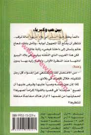دليل روايات أحلام الجديدة فراشات الحب شبكة روايتي الثقافية