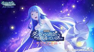 ダンまち バトル・クロニクル」に劇場版オリオンの矢のストーリーを実装。限定URヘスティアなどが手に入る記念キャンペーンも開催中