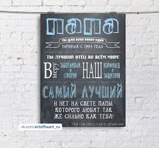 что подарить папе и дедушке на 23 февраля своими руками Podarok Pape Poster Podarki Otkrytki Ko Dnyu Rozhdeniya Ruchnoj Raboty Podarki Mame